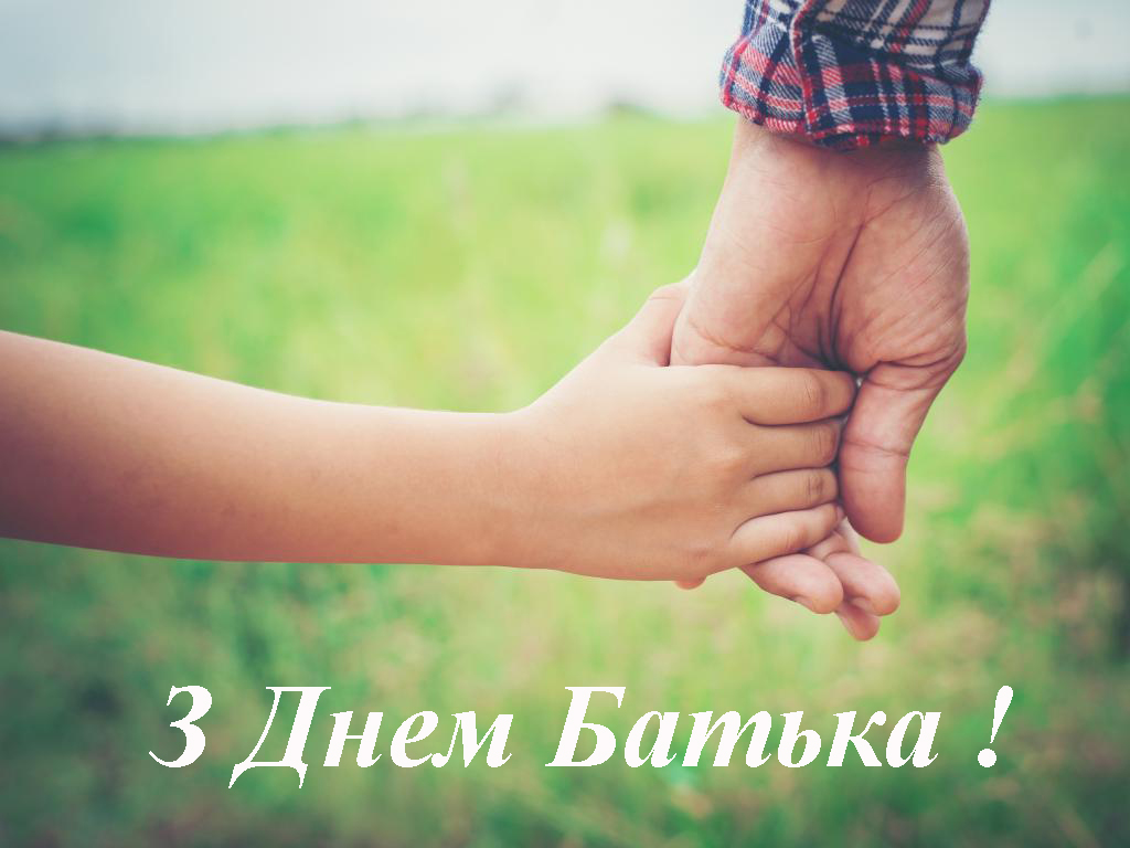 18 червня в Україні відзначили День батька