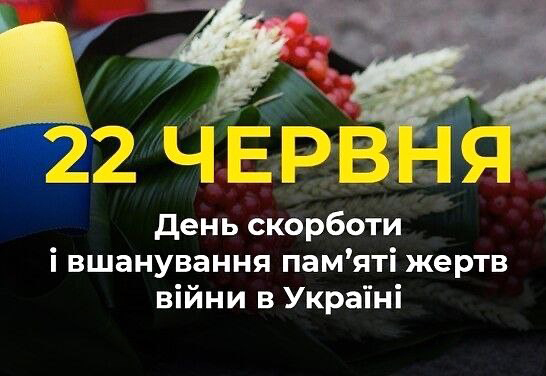 День скорботи і вшанування пам’яті жертв війни в Україні