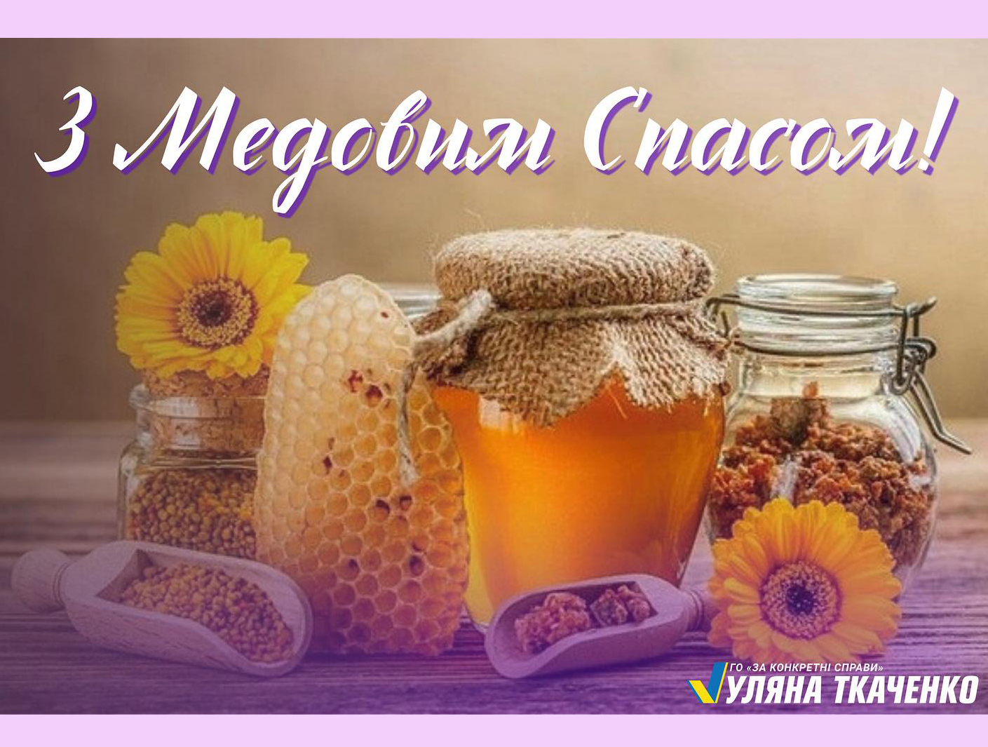 Християни східного обряду святкують Медовий Спас
