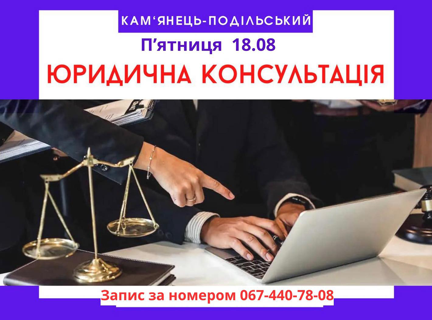 Уляна Ткаченко запрошує на юридичні консультації