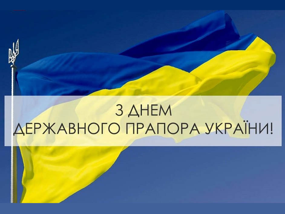 23 серпня – День Державного Прапора України