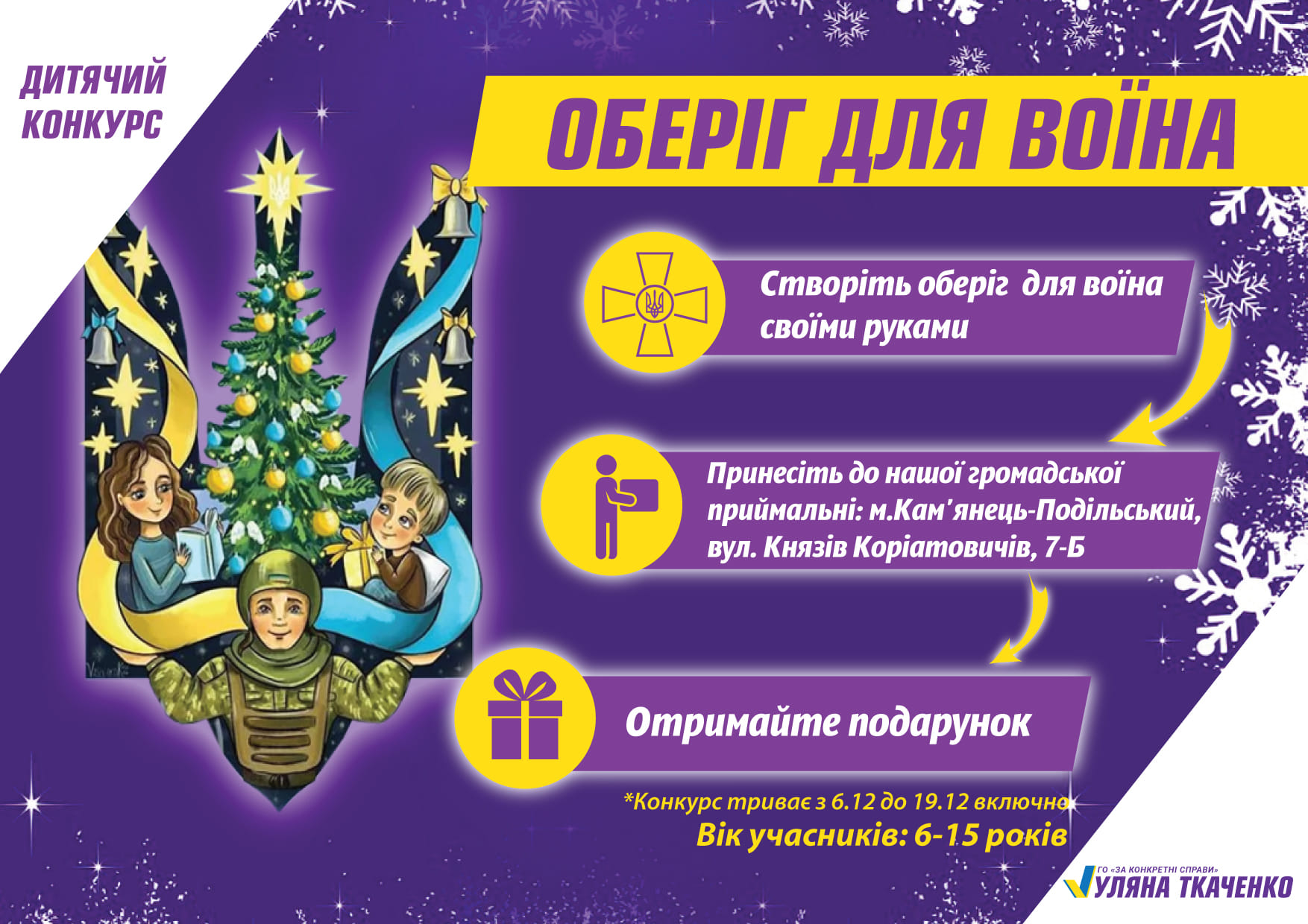 Благодійна акція 
