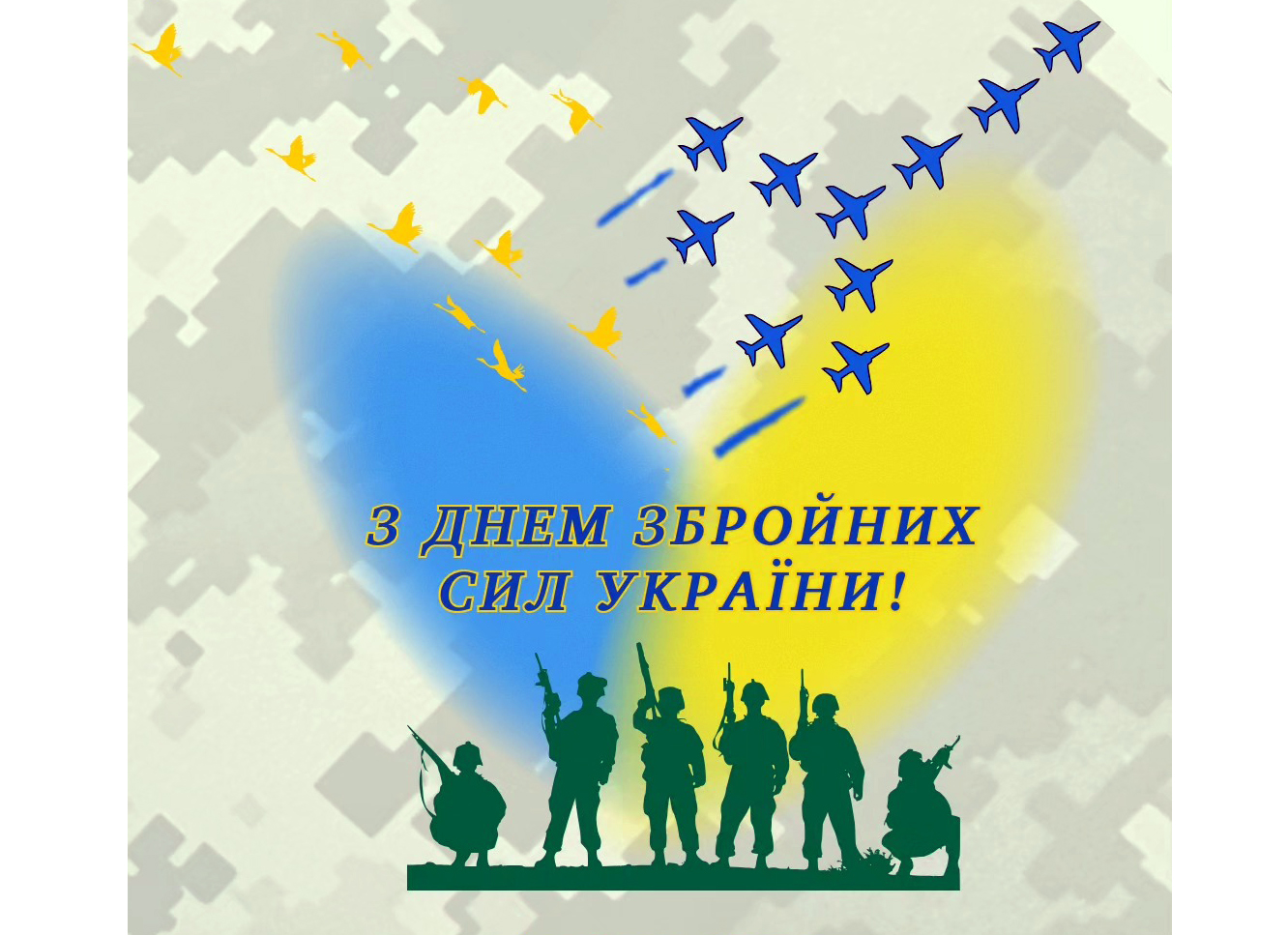 Українці відзначають День Збройних сил України