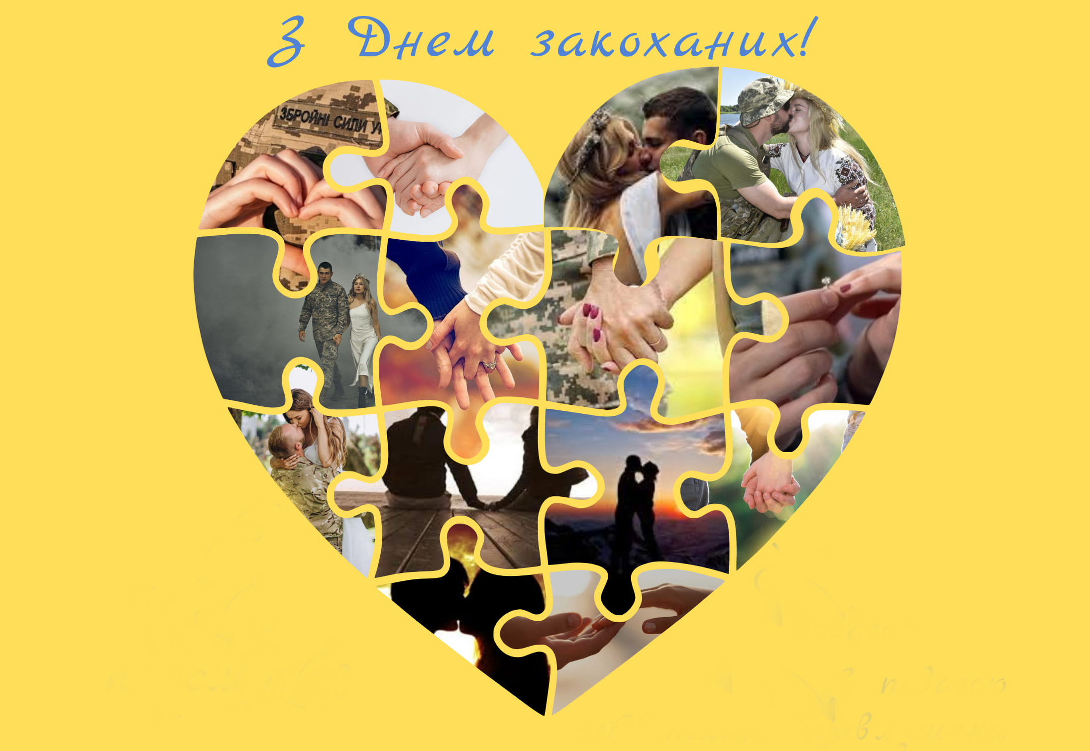 Світлана Павлишина: З Днем закоханих, любі українці!