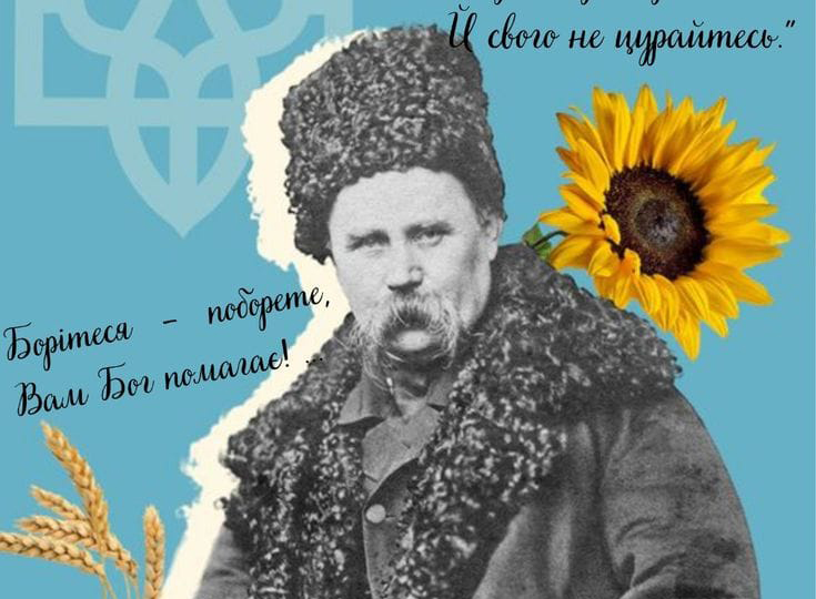 Цього року виповнюється 210 років з Дня народження Тараса Шевченка