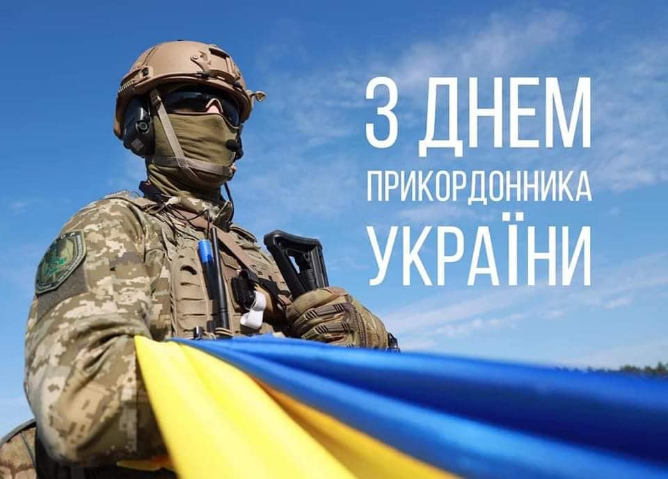 30 квітня – День Державної прикордонної служби України