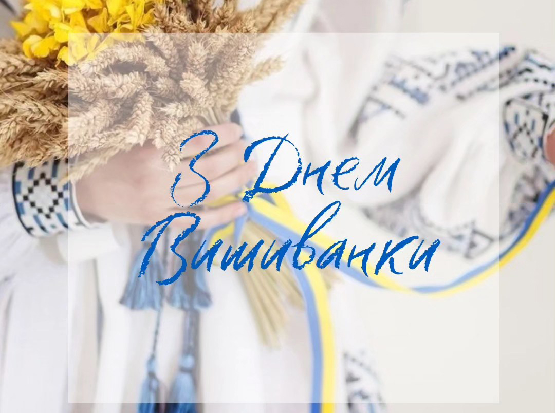 Українська вишиванка – генетичний код українця