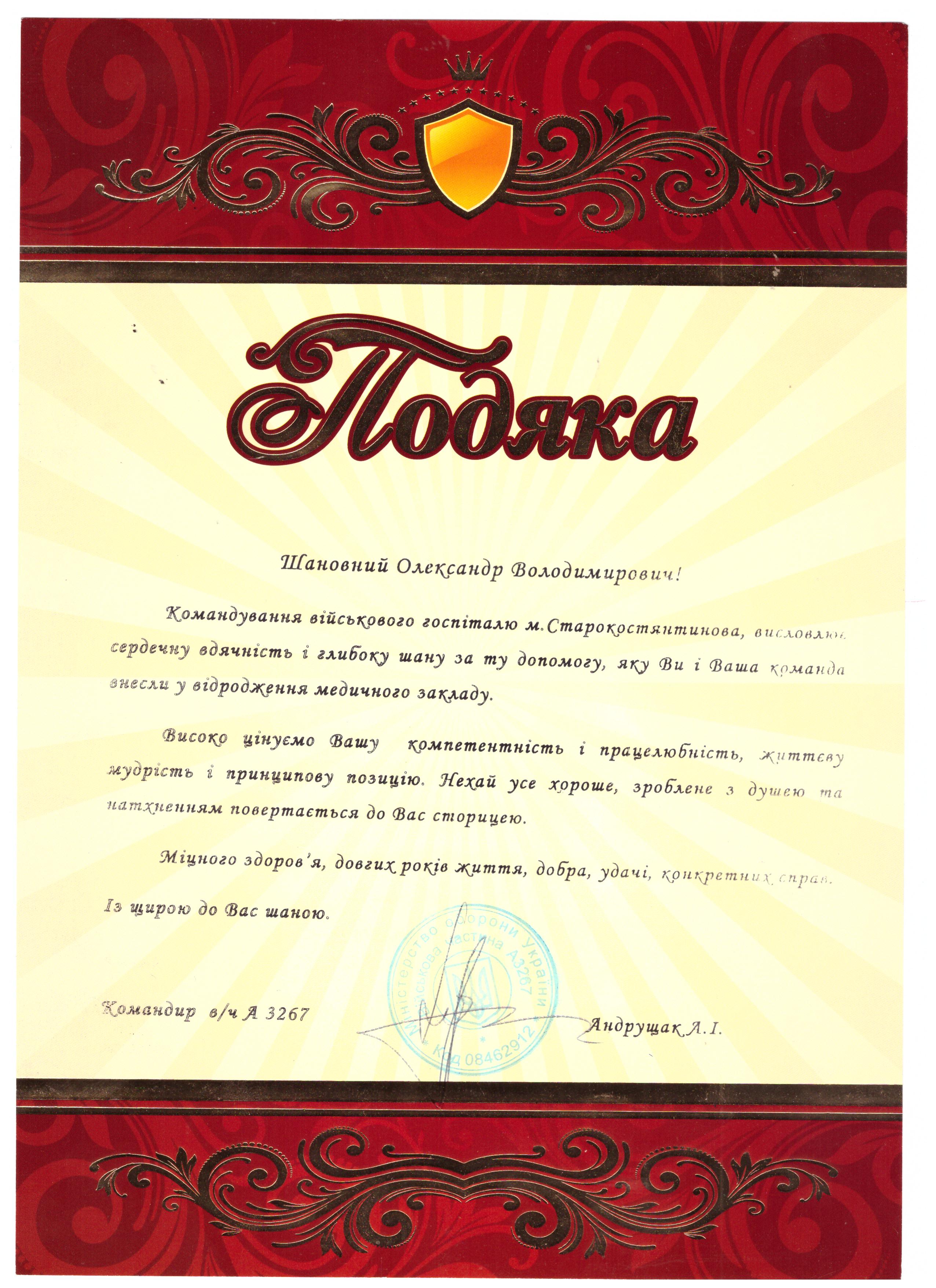 Конкретні справи у Старокостянтинові