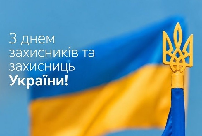 День пошани і вдячності тим, завдяки кому Україна стоїть