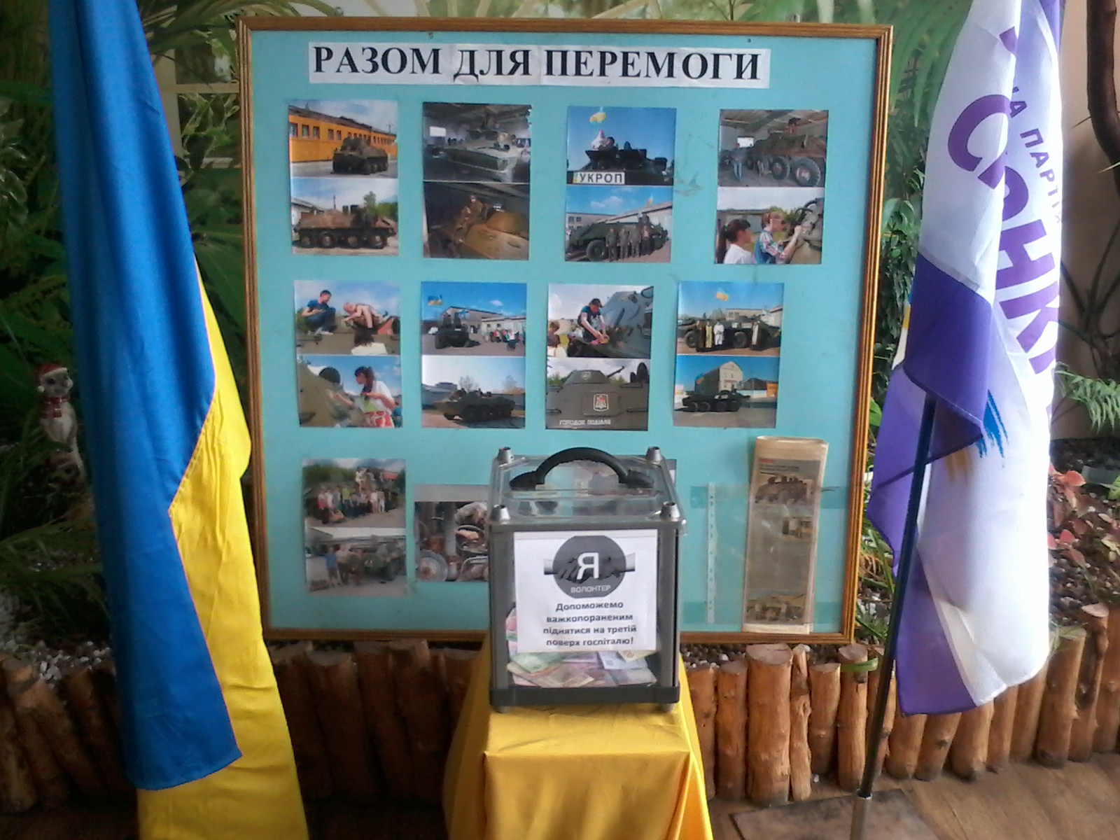 Благодійна акція допомоги Хмельницькому військовому госпіталю продовжується
