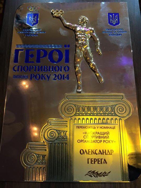 Олександр Герега - переможець Всеукраїнської премії 