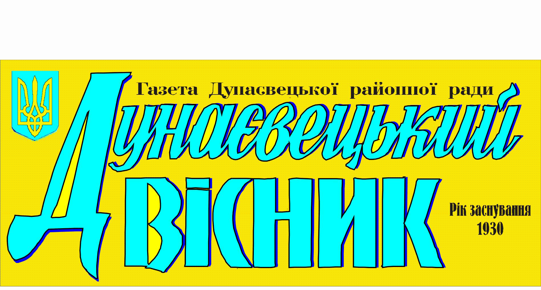 Лист до редакції