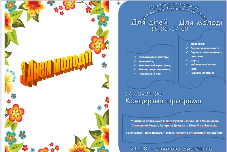Запрошуємо на День молоді!