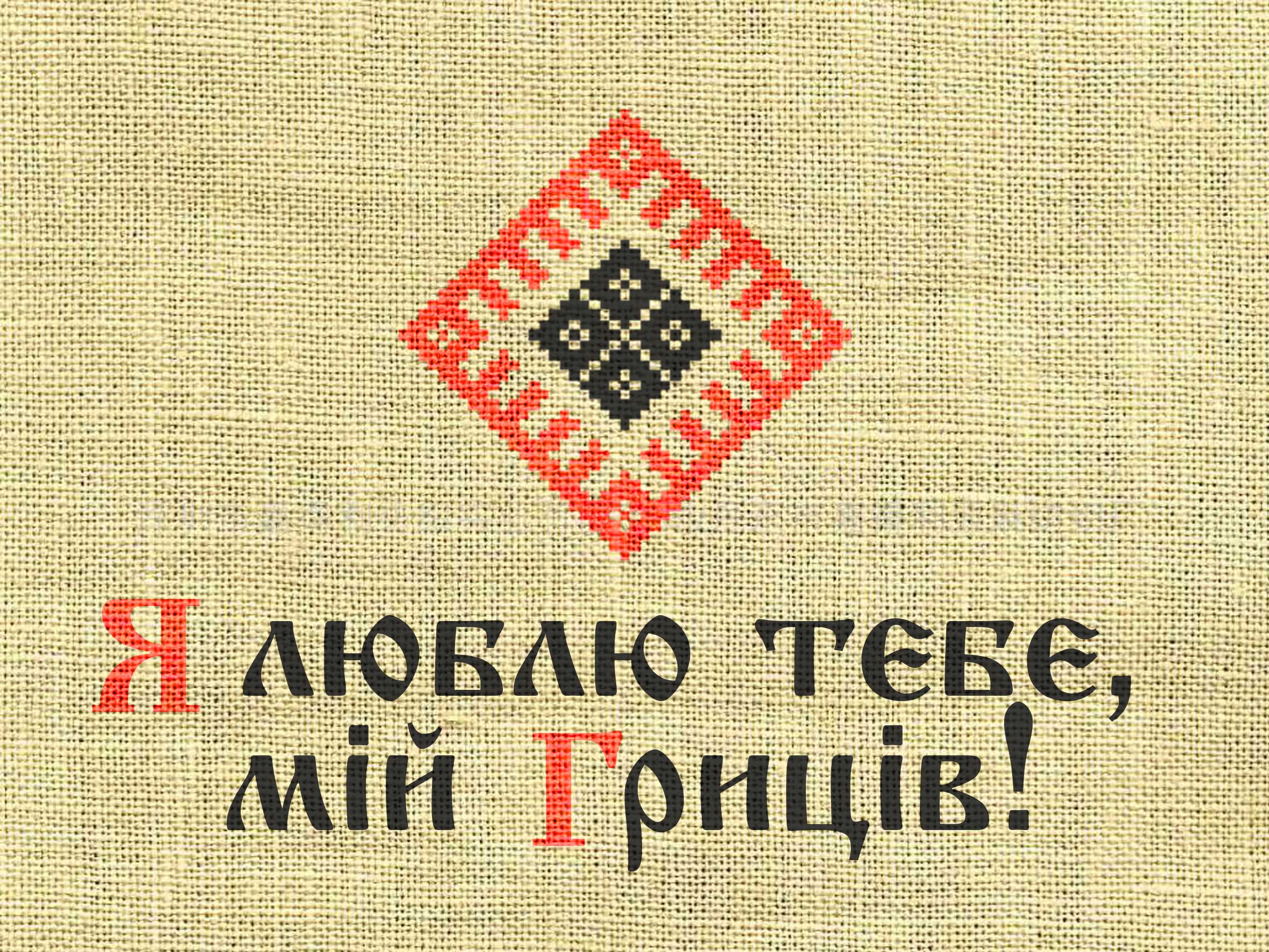 Гарні спогади про фестиваль «Я люблю тебе, мій Гриців»