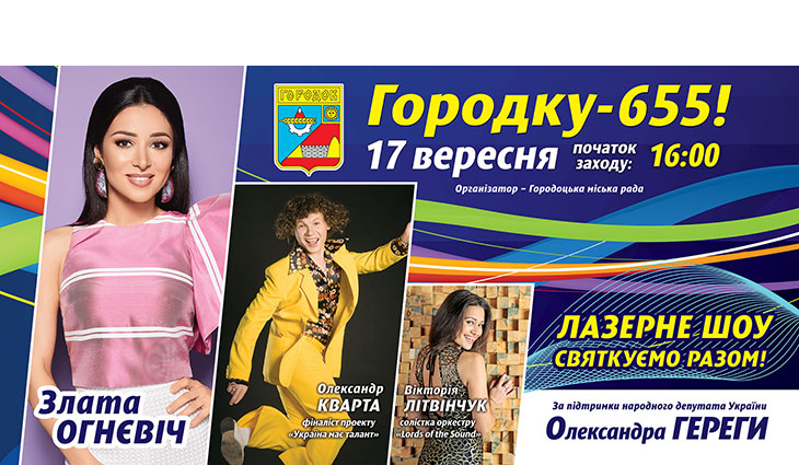 Програма заходів до 655-річчя міста Городок (16-17 вересня)